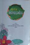 डॉ.शैलजा करोडे यांच्या “खिडकीतील आभाळ” काव्याचा कवयित्री बहिणाबाई चौधरी उत्तर महाराष्ट्र विद्यापीठ जळगावच्या प्रथम वर्ष कला शाखेतील अभ्यासक्रमात समावेश