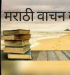 कै.गाडगीळ गुरुजी मोफत वाचनालय, त्रिंबकच्या वतीने खुली वक्तृत्व स्पर्धा