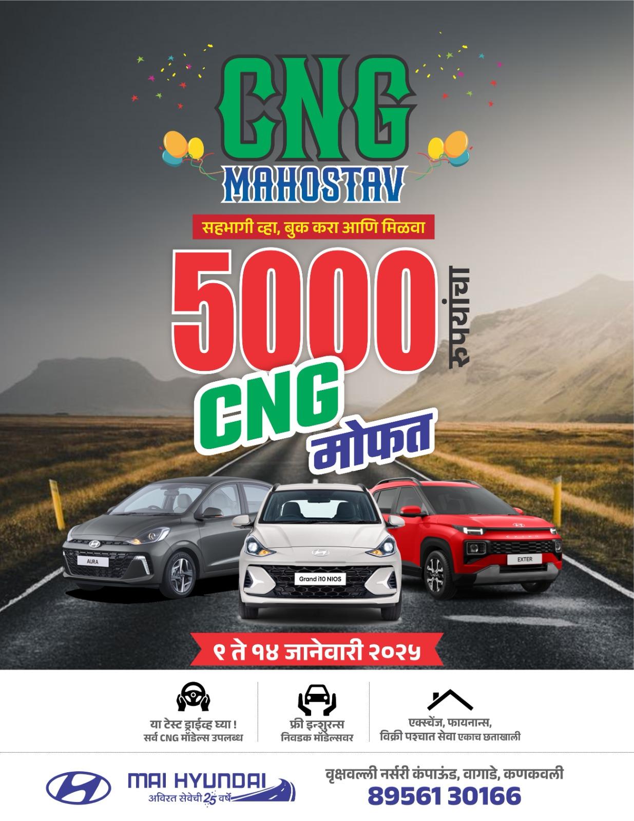 You are currently viewing माई ह्युंदाई सिंधुदुर्ग – “CNG” महोत्सव