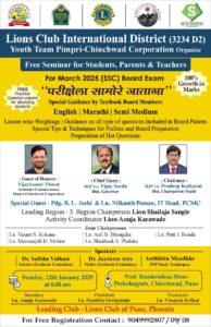 Read more about the article रविवार दिनांक १२ जानेवारीला ‘परीक्षेला सामोरे जाताना’ नि:शुल्क मार्गदर्शन शिबिर