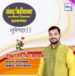 संवाद मीडियाच्या सहाव्या वर्धापन दिनास आमच्या हार्दिक शुभेच्छा!!🌹_ ॲड. राजीव रमेश कुडाळकर