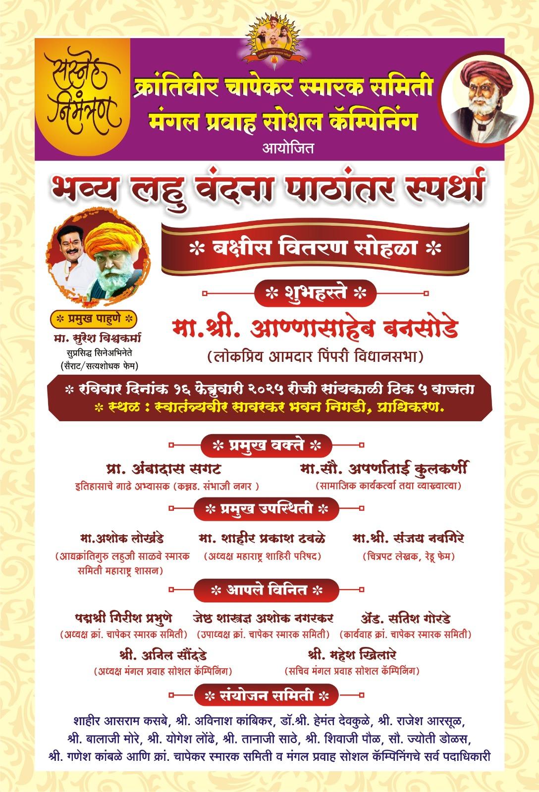 You are currently viewing १६ फेब्रुवारीला लहुवंदना पाठांतर स्पर्धेचे बक्षीस वितरण