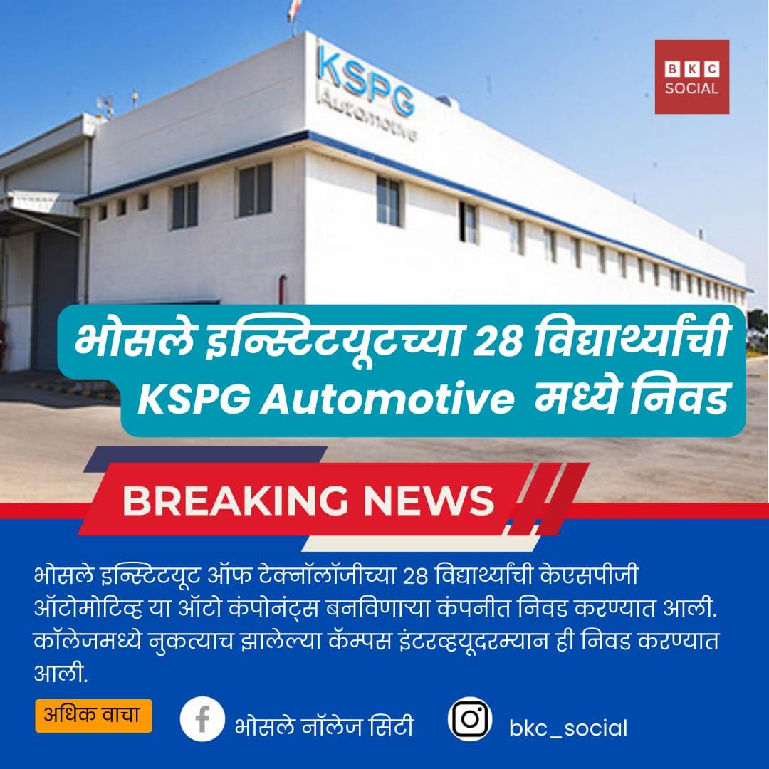 You are currently viewing भोसले इन्स्टिटयूटमध्ये ‘KSPG ऑटोमोटिव्ह’ चे कॅम्पस इंटरव्हयू संपन्न