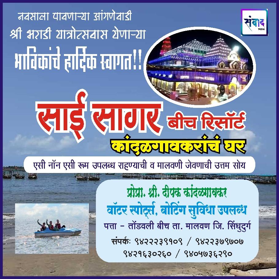 You are currently viewing आंगणेवाडी श्री देवी भराडी यात्रोत्सवास येणाऱ्या भाविकांचे हार्दिक स्वागत!!!💐 – श्री. दीपक कांदळगावकर