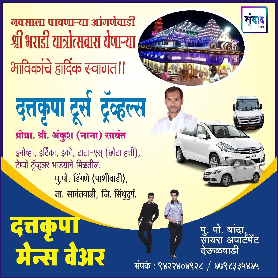 You are currently viewing आंगणेवाडी श्री देवी भराडी यात्रोत्सवास येणाऱ्या भाविकांचे हार्दिक स्वागत!!!💐 – श्री. अंकुश (नाना) सावंत