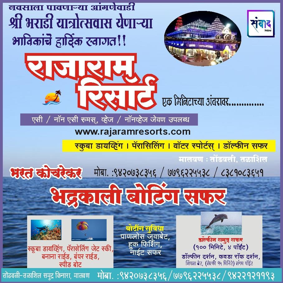 You are currently viewing आंगणेवाडी श्री देवी भराडी यात्रोत्सवास येणाऱ्या भाविकांचे हार्दिक स्वागत!!! – श्री. भरत कोचरेकर –