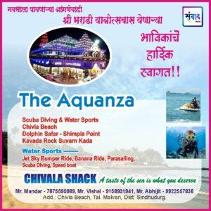 Read more about the article आंगणेवाडी श्री देवी भराडी यात्रोत्सवास येणाऱ्या भाविकांचे हार्दिक स्वागत!!!💐 -The aquanza