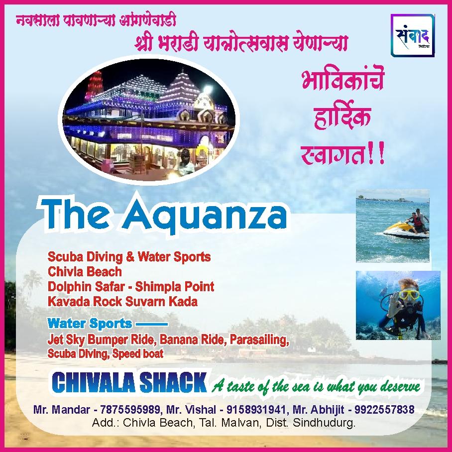 You are currently viewing आंगणेवाडी श्री देवी भराडी यात्रोत्सवास येणाऱ्या भाविकांचे हार्दिक स्वागत!!!💐 -The aquanza