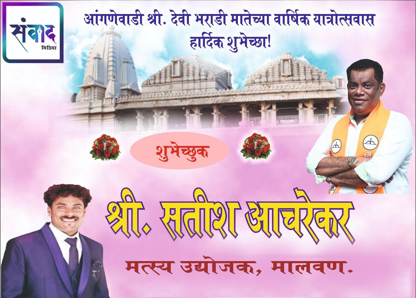 You are currently viewing आंगणेवाडी श्री देवी भराडी मातेच्या वार्षिक यात्रोत्सवास हार्दिक शुभेच्छा ! – श्री. सतीश आचरेकर