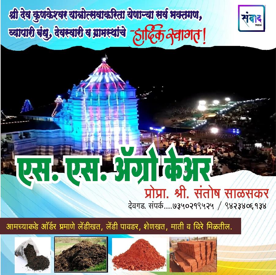 You are currently viewing श्रीदेव कुणकेश्वर यात्रोत्सवाकरीता येणाऱ्या सर्व भक्तगण, व्यापारी बंधू, देवस्वारी व ग्रामस्थांचे हार्दिक स्वागत! – संतोष साळसकर