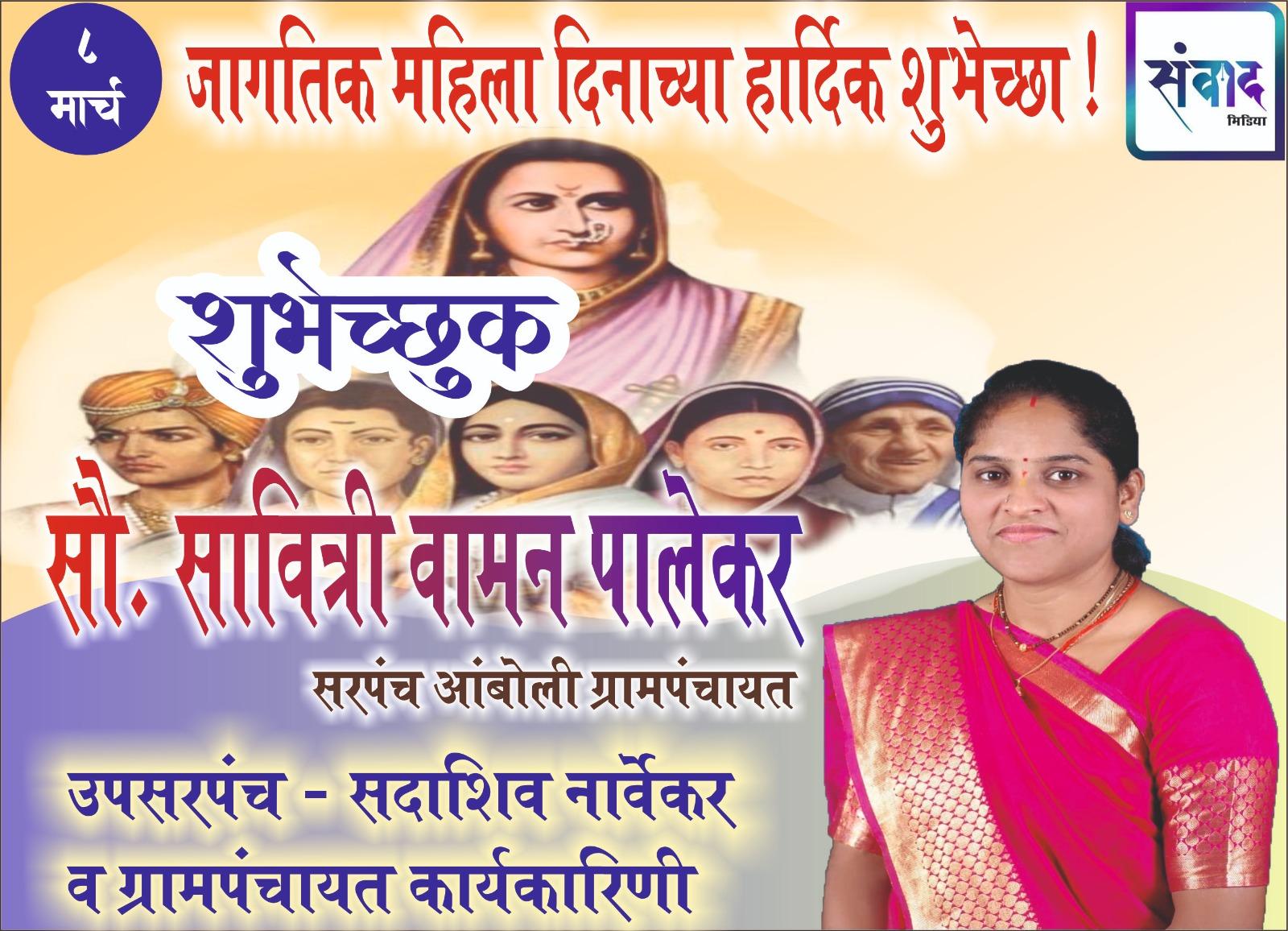 You are currently viewing ८ मार्च जागतिक महिला दिनाच्या हार्दिक शुभेच्छा ! – सौ. सावित्री वामन पालेकर