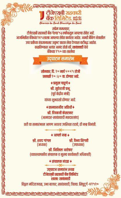 You are currently viewing “मुहूर्त का टळला”…. ???