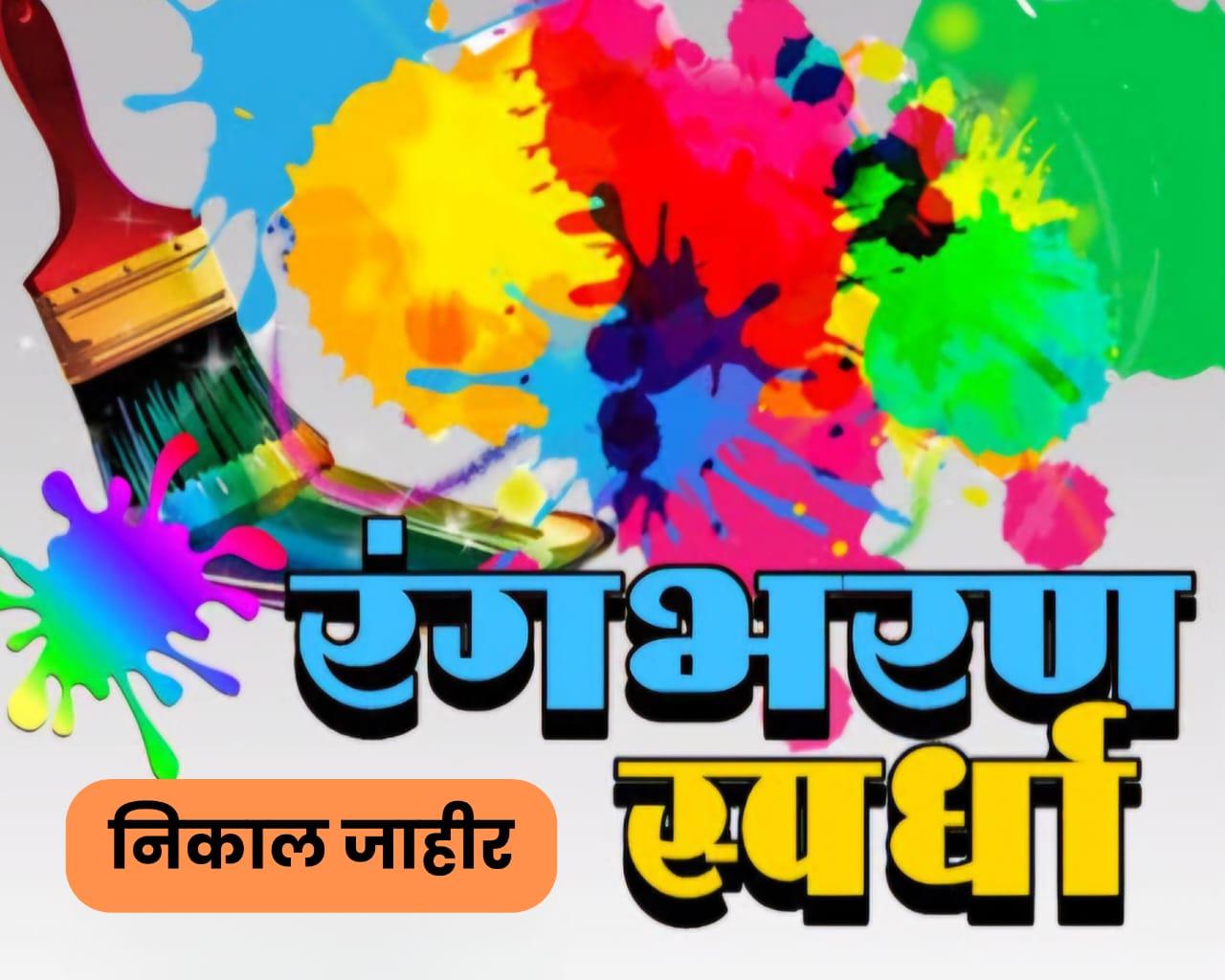 You are currently viewing भोसले स्कूलच्या ‘लर्न अँड ग्रो’ रंगभरण स्पर्धेचा निकाल जाहीर : २१ मार्चला बक्षीस वितरण…