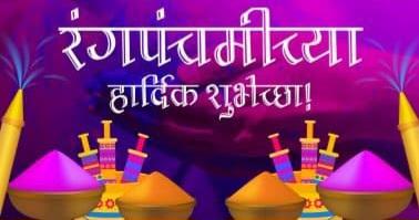 You are currently viewing रंग होळीचे