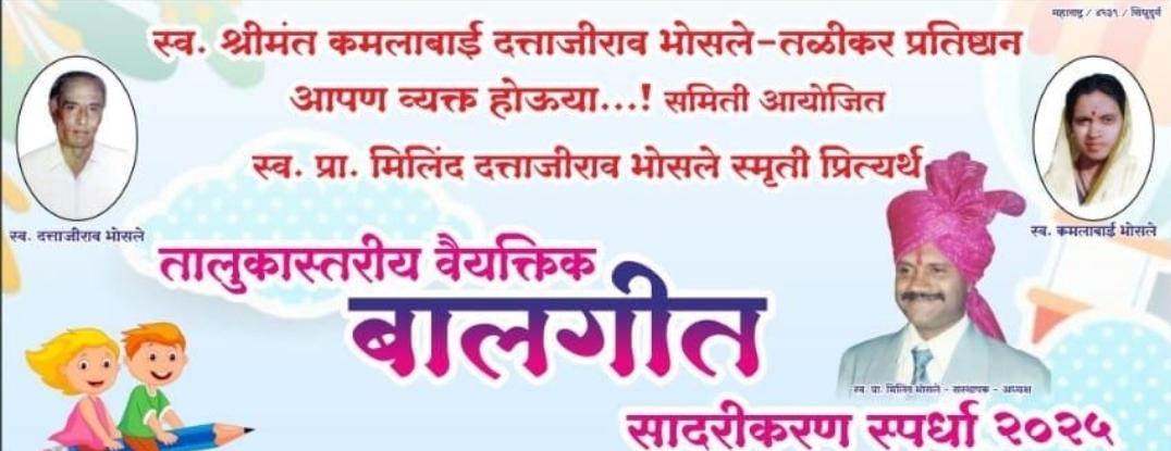 You are currently viewing सावंतवाडीत १५ मार्चला तालुकास्तरीय वैयक्तिक बालगीत सादरीकरण स्पर्धा…