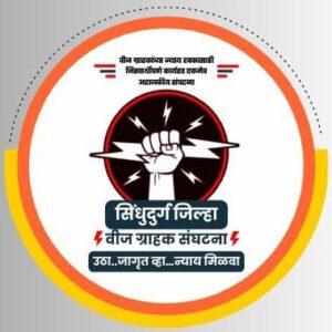 Read more about the article अखेर आरोस पंचक्रोशीचा विजेचा प्रश्न सुटण्याच्या मार्गावर…