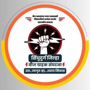 You are currently viewing अखेर आरोस पंचक्रोशीचा विजेचा प्रश्न सुटण्याच्या मार्गावर…