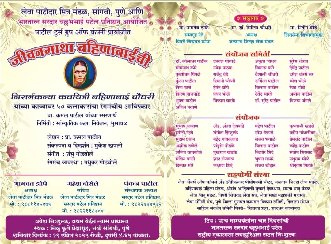 You are currently viewing ‘जीवनगाथा बहिणाबाईंची