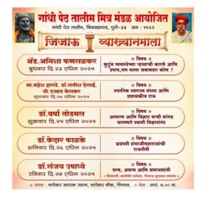 Read more about the article २३ एप्रिलपासून पाच दिवसीय जिजाऊ व्याख्यानमालेचा प्रारंभ