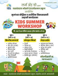 Read more about the article लहान मुलांसाठी समर वर्कशॉपचे आयोजन..