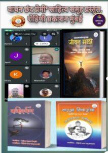 Read more about the article रोहिणी प्रकाशन व्दारा, जीवन माझे, विचारधारा, कवी दर्पण, काव्यसंग्रहाचे ऑनलाईन प्रकाशन