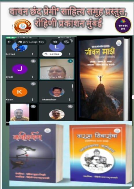 You are currently viewing रोहिणी प्रकाशन व्दारा, जीवन माझे, विचारधारा, कवी दर्पण, काव्यसंग्रहाचे ऑनलाईन प्रकाशन