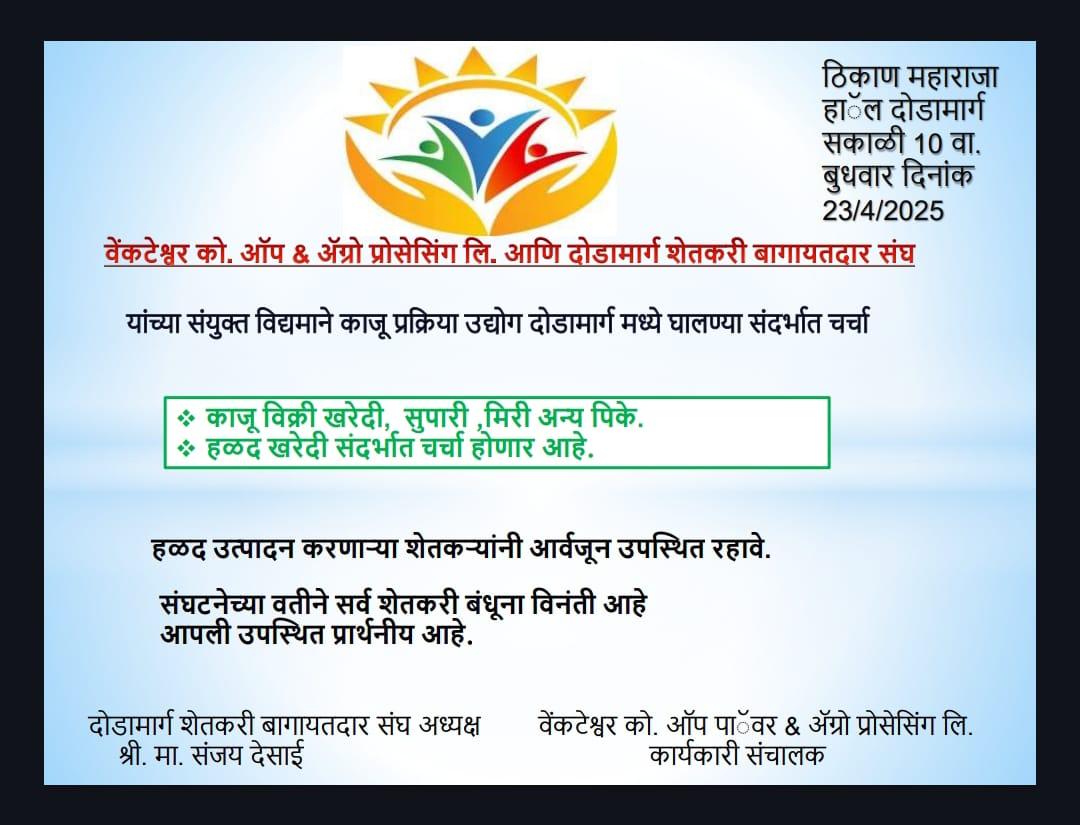 You are currently viewing काजू प्रक्रिया उद्योग दोडामार्ग मध्ये घालण्या संदर्भात आज चर्चा