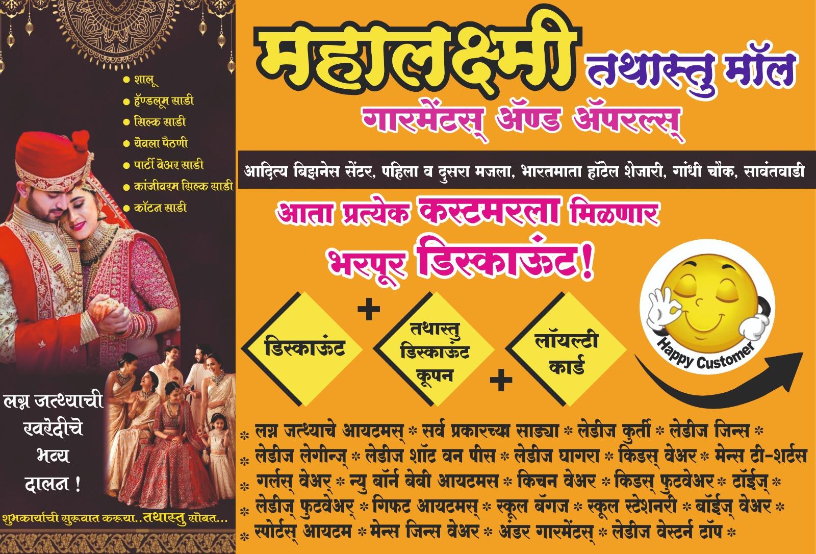 You are currently viewing लग्न समारंभाला खरेदीची चिंता सोडा…💫 🤗आपल्या लाडक्या लेकीसाठी सुंदर लग्नाचा बस्ता…!🥰