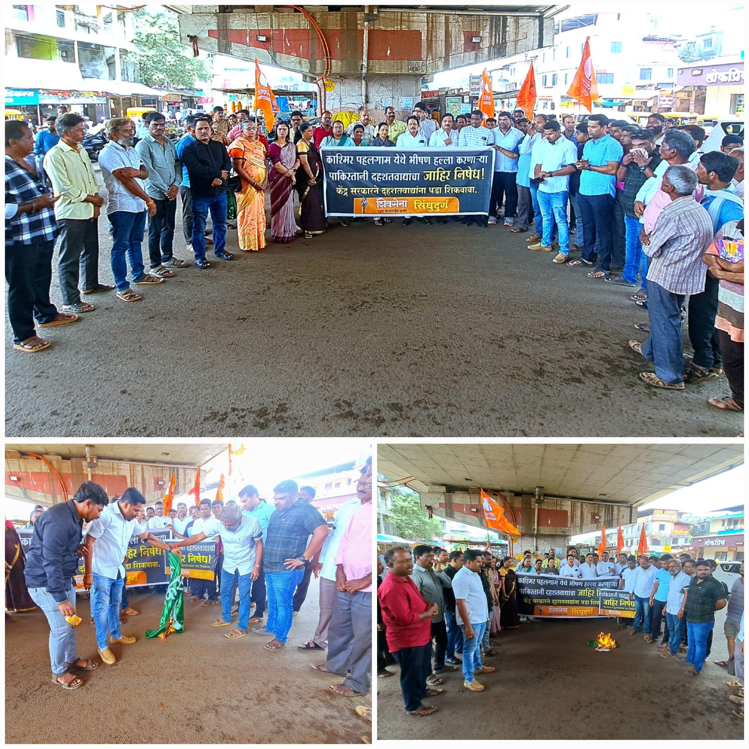 You are currently viewing पाकिस्तानचा झेंडा जाळून काश्मीर हल्ल्याचा शिवसेना उद्धव बाळासाहेब ठाकरे पक्षाने कणकवलीत केला तीव्र निषेध