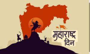 Read more about the article महाराष्ट्र माझा