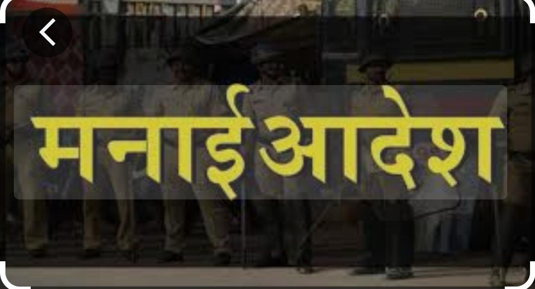 You are currently viewing जिल्ह्यात 22 एप्रिलपर्यंत मनाई आदेश