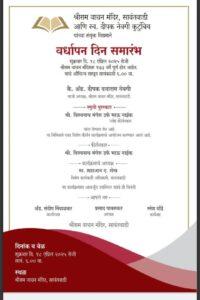 Read more about the article सावंतवाडी येथील श्रीराम वाचन मंदिराचा वर्धापन दिन सोहळा १८ एप्रिल रोजी