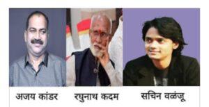 Read more about the article अजय कांडर लिखित ‘युगानुयुगे तूच’ नाटक 4 रोजी देवगडला