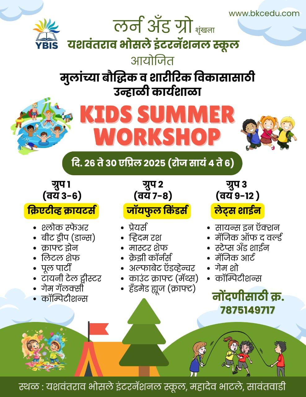 You are currently viewing भोसले इंटरनॅशनल स्कूलचा अभिनव उपक्रम