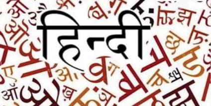 You are currently viewing भाषिक अस्मितेच्या रक्षणासाठी ‘हिंदी सक्ती’ला ठाम विरोध