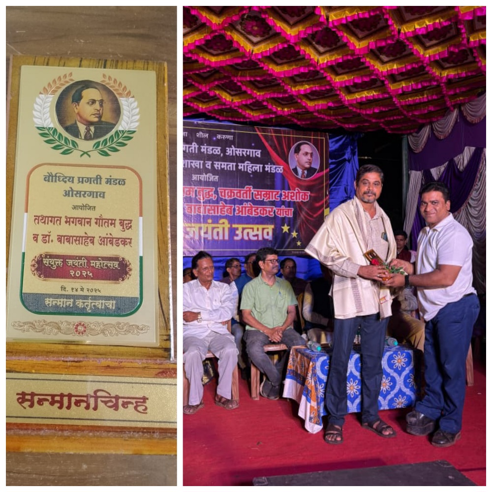 You are currently viewing बौद्धिक प्रगती मंडळ ओसरगाव आयोजित तथागत भगवान गौतम बुद्ध व डॉ. बाबासाहेब आंबेडकर संयुक्त जयंती महोत्सव 2025 निमित्त सन्मान कर्तृत्वाचा