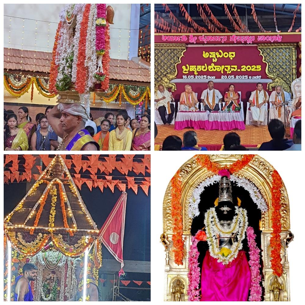 You are currently viewing हजारो वर्षांच्या श्रद्धेचा नवा अध्याय : आर्यादी श्री जनार्दन मंदिराचा भव्य जीर्णोद्धार सोहळा उत्साहात संपन्न