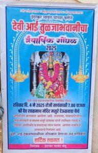 Read more about the article मसूरे रवळनाथ मंदिर येथे 4 मे रोजी गोंधळ कार्यक्रम!