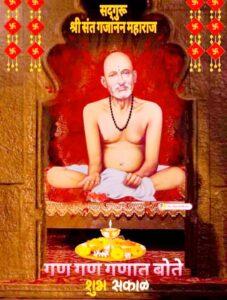 Read more about the article श्री गजानन विजय काव्यांजली काव्यपुष्प – ९६ वे