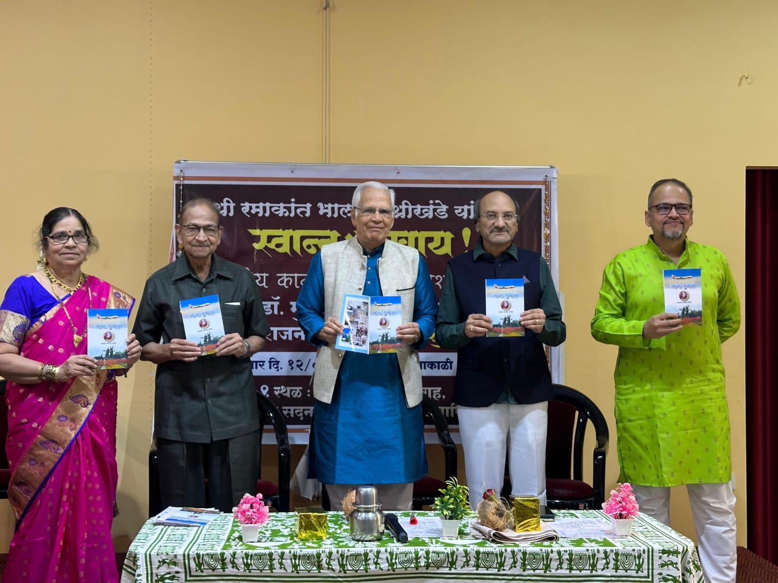 You are currently viewing कवी रमाकांत श्रीखंडे लिखित ंस्वां : सुखाय” काव्य संग्रहाचे प्रकाशन संपन्न