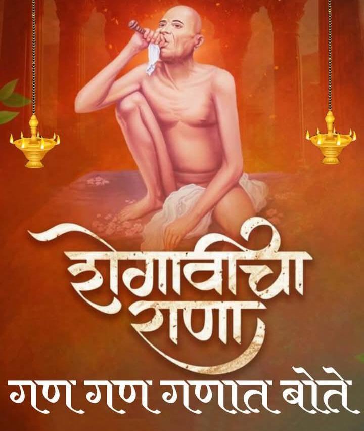 You are currently viewing श्री गजानन विजय काव्यांजली काव्यपुष्प- ९८ वे