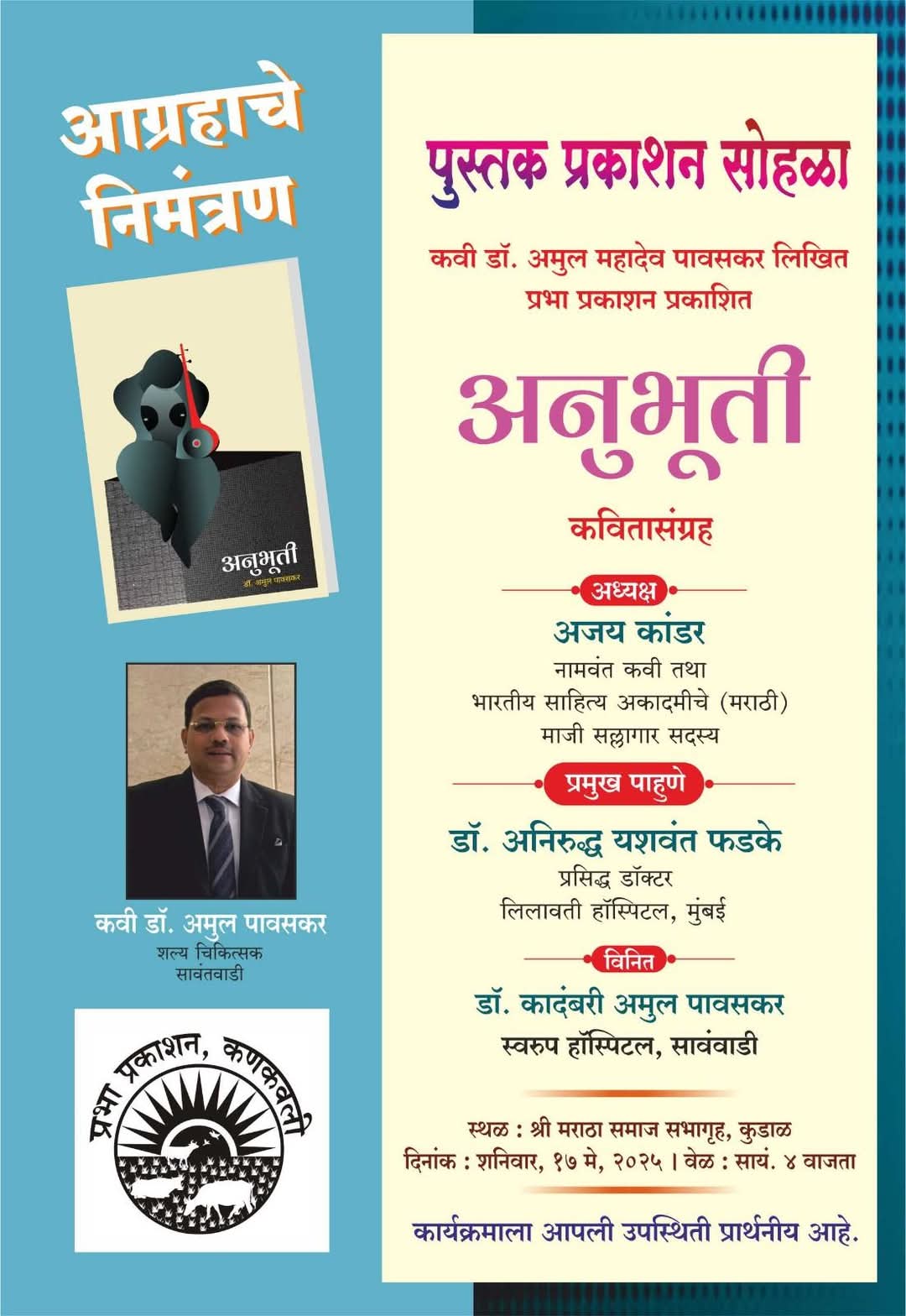 You are currently viewing “सर्जिकल कवितांच्या पावसात रसिक ओलेचिंब झाले”… ॲड. नकुल पार्सेकर..