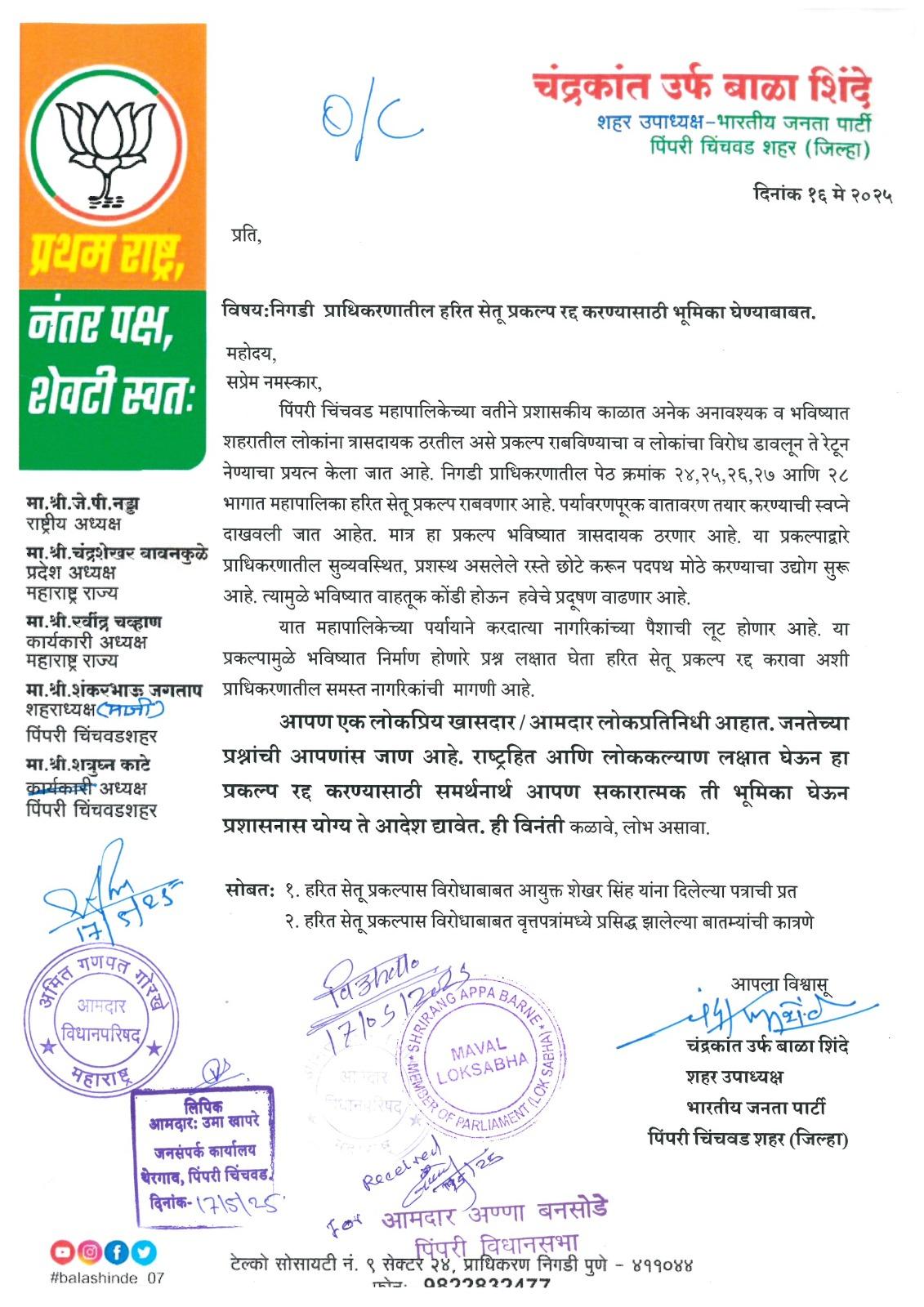 You are currently viewing निगडी प्राधिकरणातील हरित सेतू प्रकल्प रद्द करण्यासाठी भूमिका घ्या!