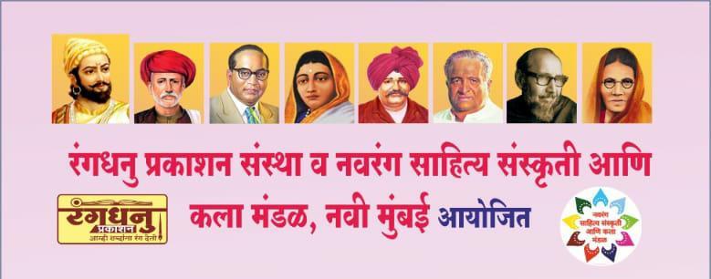 You are currently viewing नवी मुंबईत रंगणार साहित्यिक सोहळा!