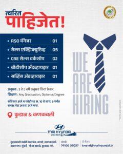 Read more about the article माई ह्युंदाई – WE ARE HIRING…📢📢