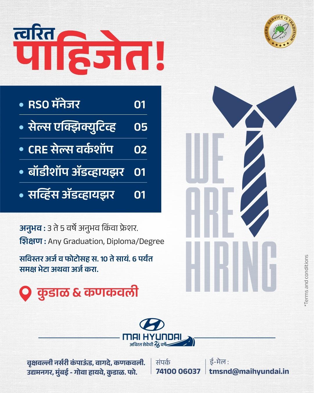 You are currently viewing माई ह्युंदाई – WE ARE HIRING…📢📢