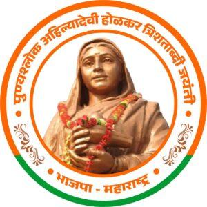 Read more about the article अहिल्याबाई होळकर यांच्या जीवनावर आधारित निबंध स्पर्धा – भाजपा वेंगुर्ला यांच्यातर्फे आयोजन
