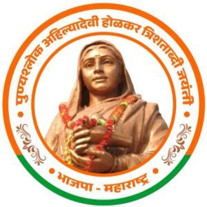 Read more about the article अहिल्यादेवी होळकर यांच्या जीवनावर आधारित निबंध स्पर्धा