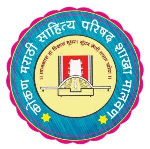 Read more about the article कोमसाप मालवणची वार्षिक सर्वसाधारण सभा रविवार दि. ८ जून २०२५ डॅफोडील्स रिसॉर्ट आचरा येथे