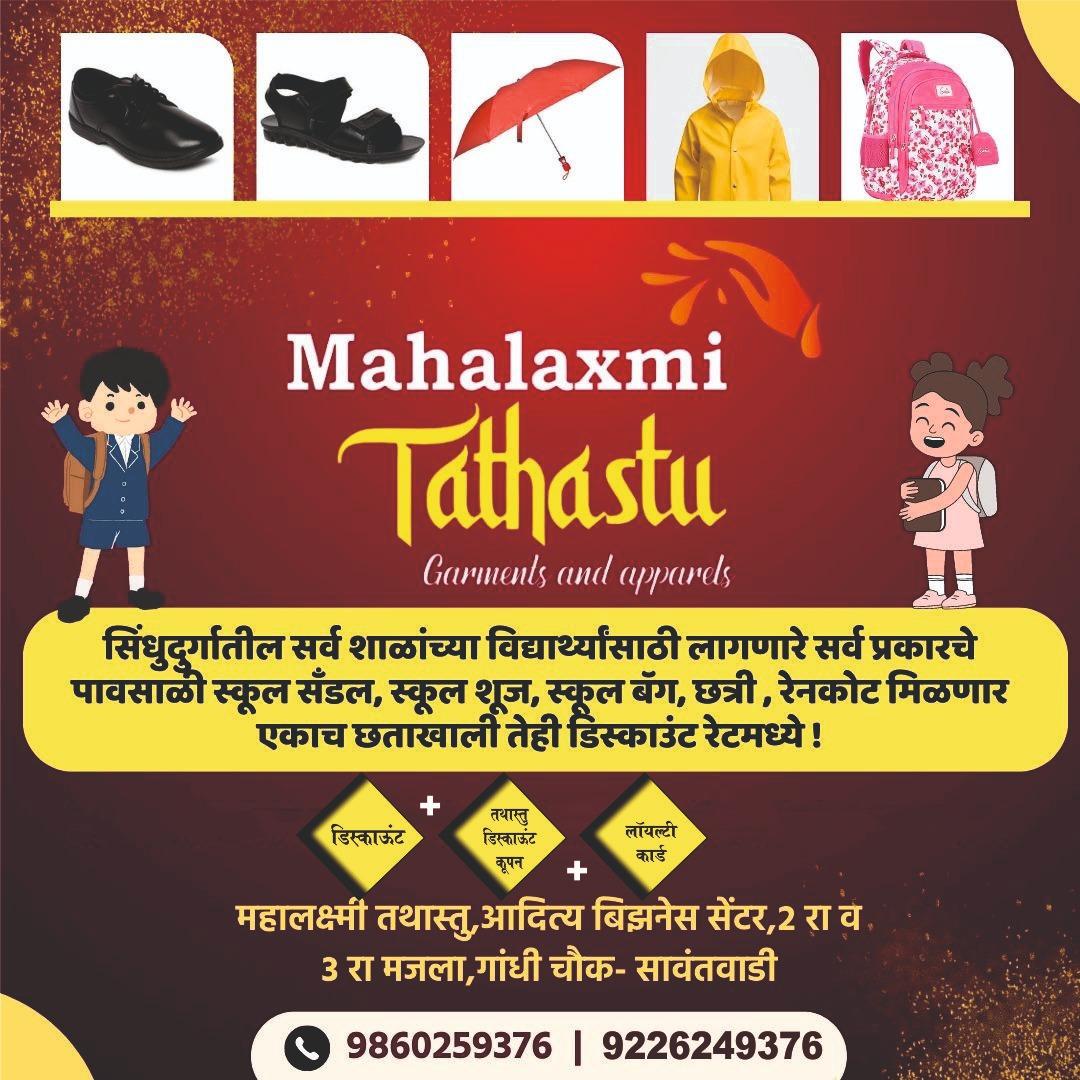 You are currently viewing मान्सून ऑफर…!! मान्सून ऑफर…!! – महालक्ष्मी तथास्तु